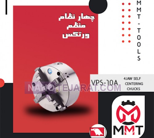 چهارنظام منظم ورتکس VPS-10A